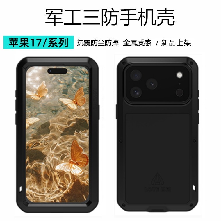 iphone17手机壳个性机甲金属硅胶苹果17pro拍照按键镜头全包防摔潮牌新款17promax男女款高级感三防保护套,3C数码配件,手机保护套/壳,淘宝优惠券,粉丝福利购,淘宝优惠卷