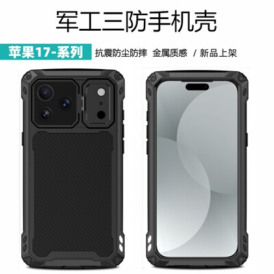 适用iPhone17金属硅胶防摔手机壳