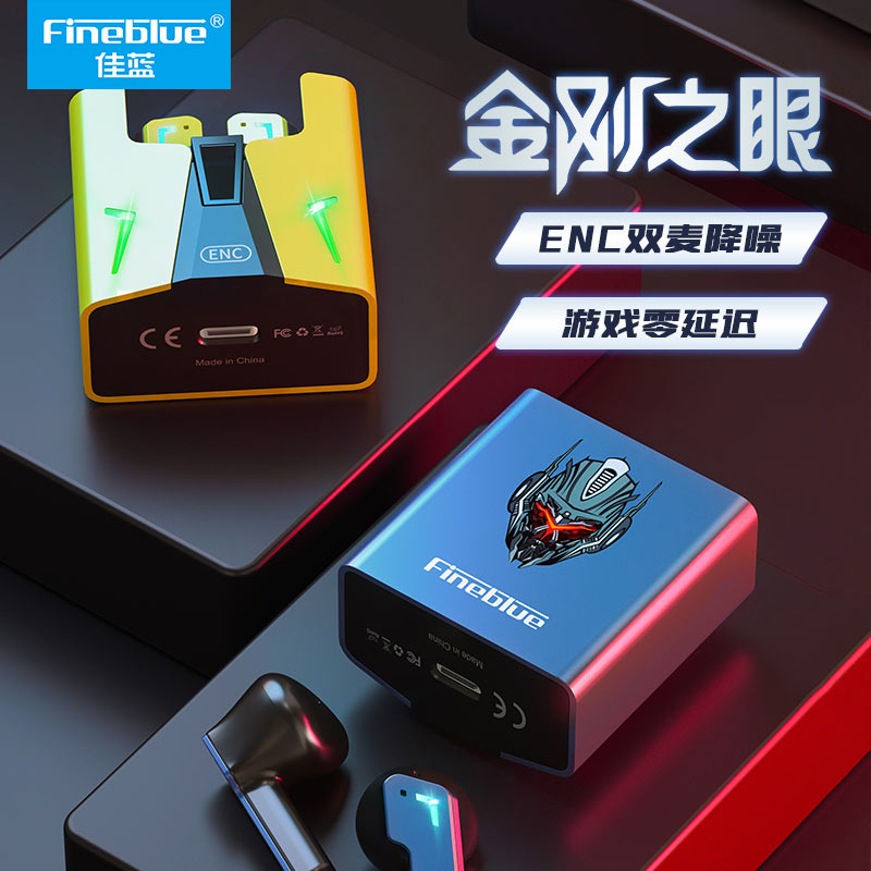 FineBlue/佳蓝电竞无线蓝牙耳机游戏专用听声辩位降噪高端入耳式