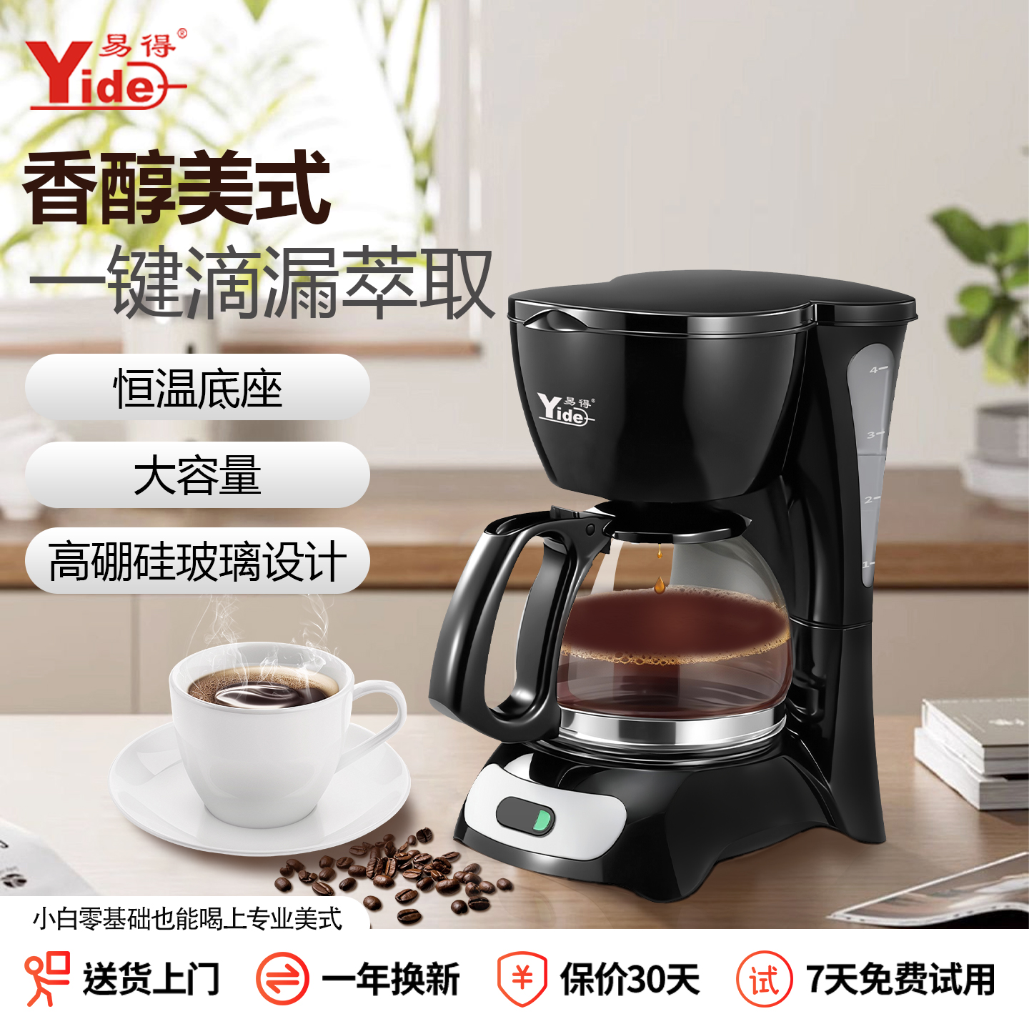 易得滴漏咖啡机家用小型美式咖啡