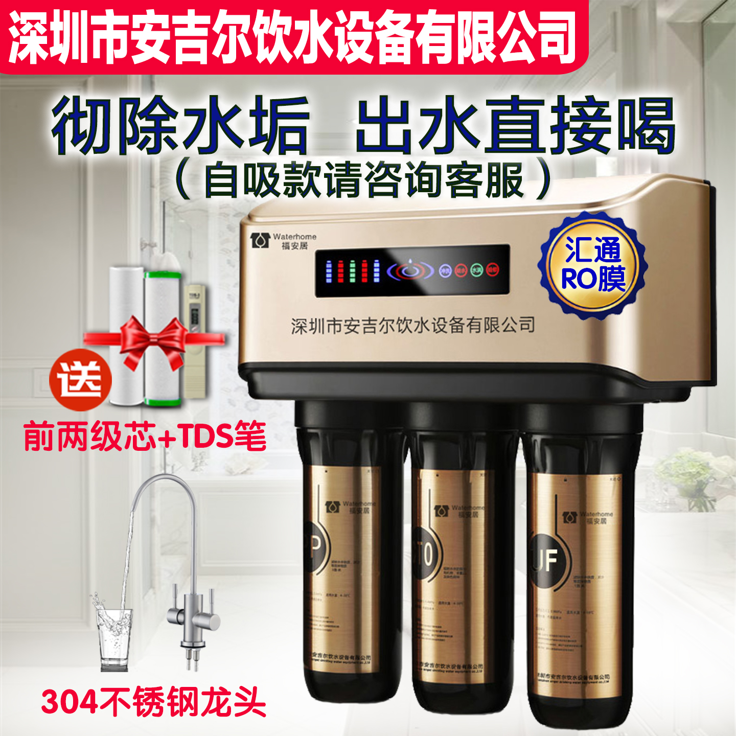 除水垢母婴直饮RO膜反渗透纯水机