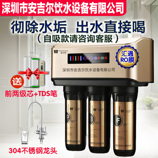 深圳安吉尔饮水设备公司福安居五级家用RO净水器直饮反渗透纯水机