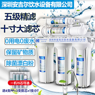 深圳安吉尔饮水设备公司福安居家用厨房五级超滤净水器厨下净水机