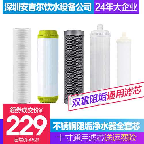 五级双重阻垢十寸通用型滤芯