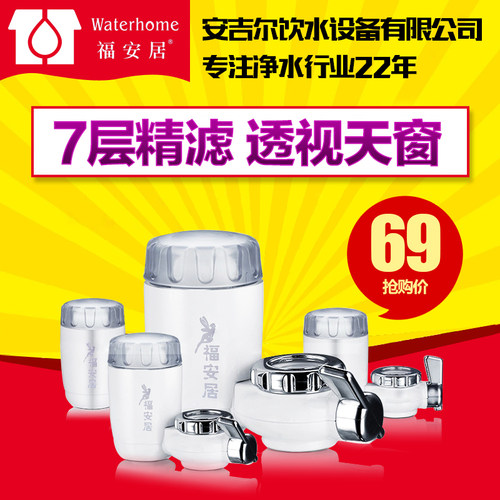 福安居净水器水龙头水龙头过滤器