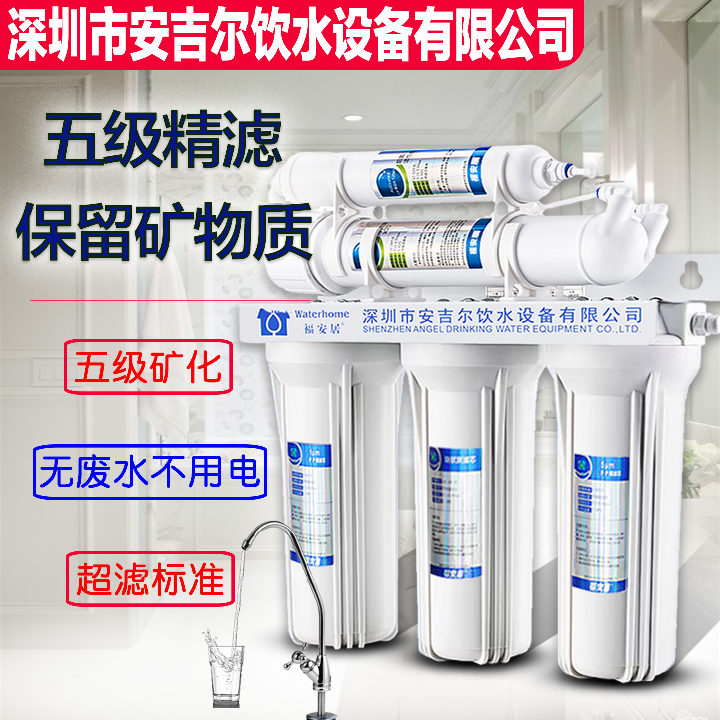 五级家用厨房超滤净水器
