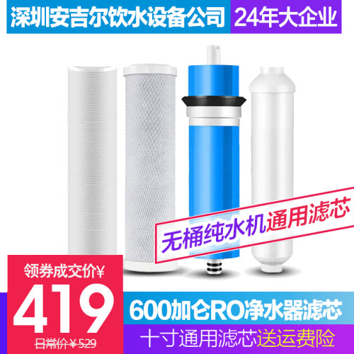 600G无桶纯水机十寸通用型滤芯