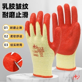 星宇织女星L215/205劳保手套加厚耐磨防滑棉线浸胶带胶玻璃厂工作