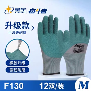 星宇手套劳保耐磨工作轮胎胶橡胶耐磨王胶皮工地干活劳动浸胶乳胶