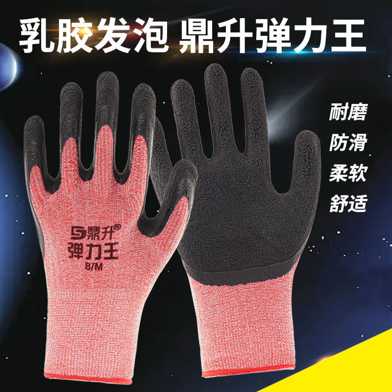 鼎升弹力王手套透气乳胶发泡图片