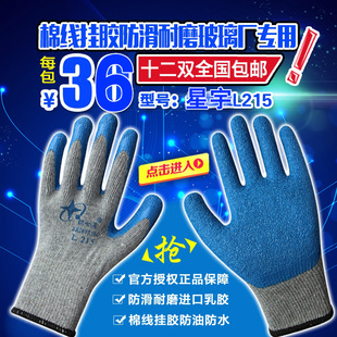 24款12双包邮星宇L215灰纱蓝防滑耐磨浸胶/玻璃厂劳保手套