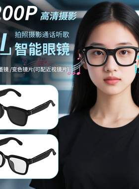 AI智能眼镜1200P高清拍摄拍照通话听歌无线智能眼镜蓝牙语音操控