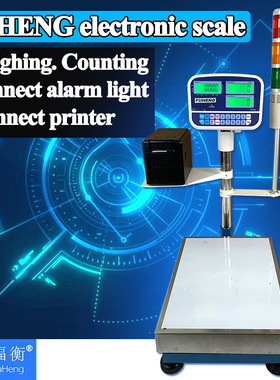FUHENG electronic scale connected with printer alarm light