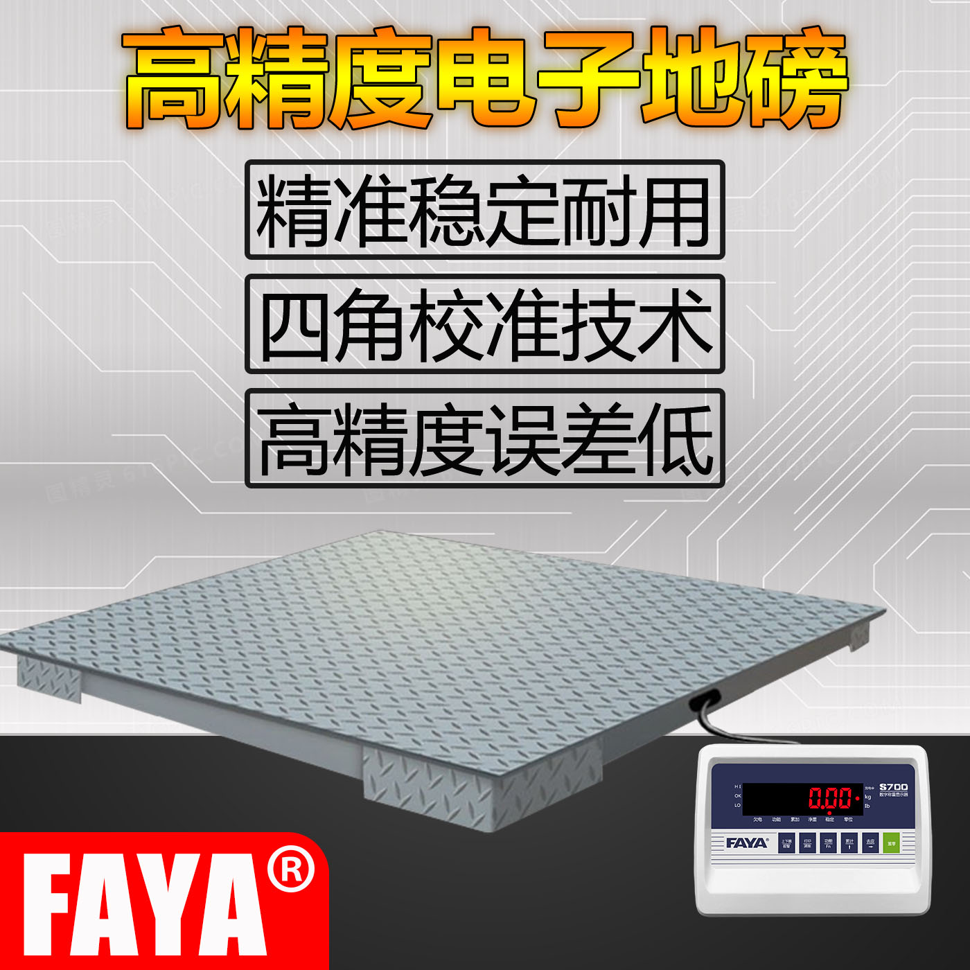 飞亚电子地磅精密称重数字地磅秤1t/3t四角无角差高精电子称FAYA