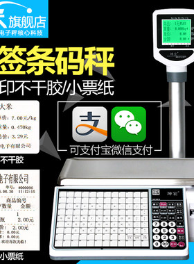 坤宏MWS-A计价标签打印秤条码称超市条码秤收银秤双屏显示6-30kg