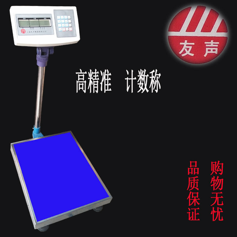 友声XK3100计数称高精准秤150公斤/300kg/1g/500公斤/电子称