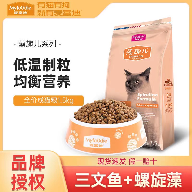 麦富迪猫粮1.5KG小包流浪猫粮食