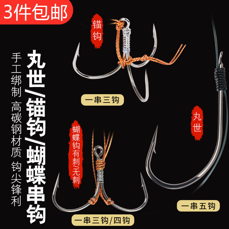 绑好的成品锚钩三爪钩丸世蝴蝶钩串钩线组钓鲢鳙鱼专用三本特大号