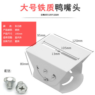 监控枪机支架摄像机摄像头万向鸭嘴 大号万向节 高速公路探头座架