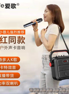 爱歌户外K歌蓝牙音箱便携音响