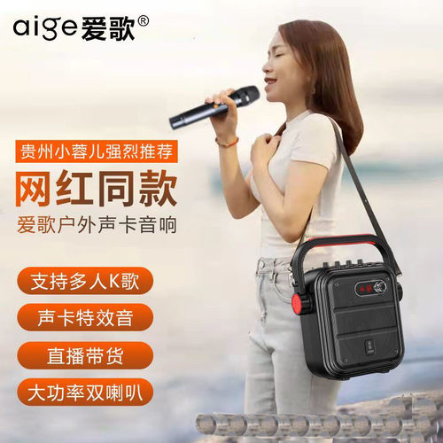 爱歌户外K歌蓝牙音箱便携音响