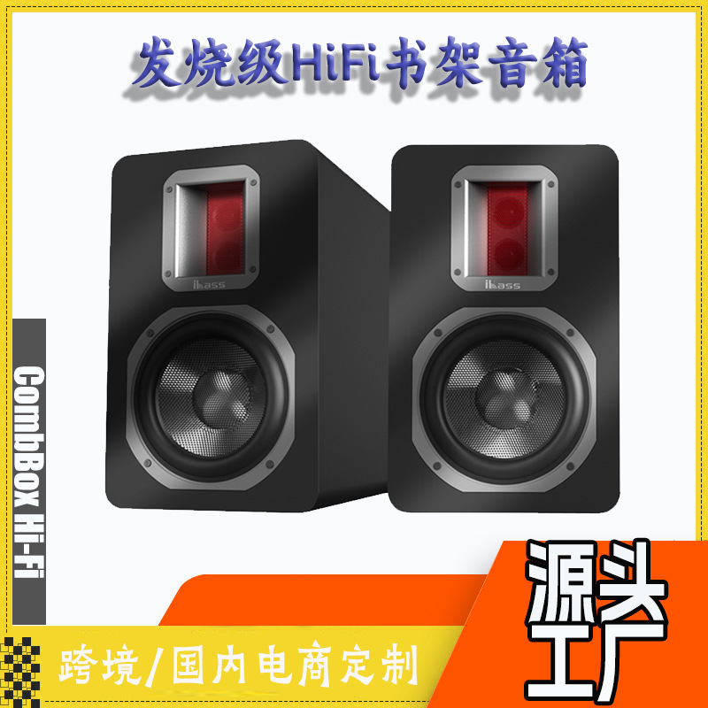 ibassCombMax二代发烧级有源蓝牙音箱2.0书架木质家庭影院音响