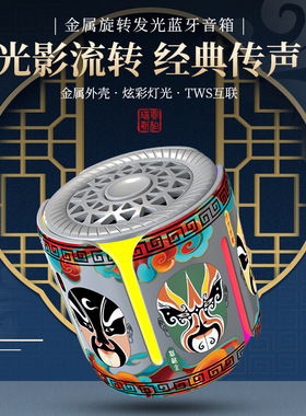 Cyboris/赛柏瑞斯 T202国风脸谱金属旋转发光蓝牙音箱解压神器