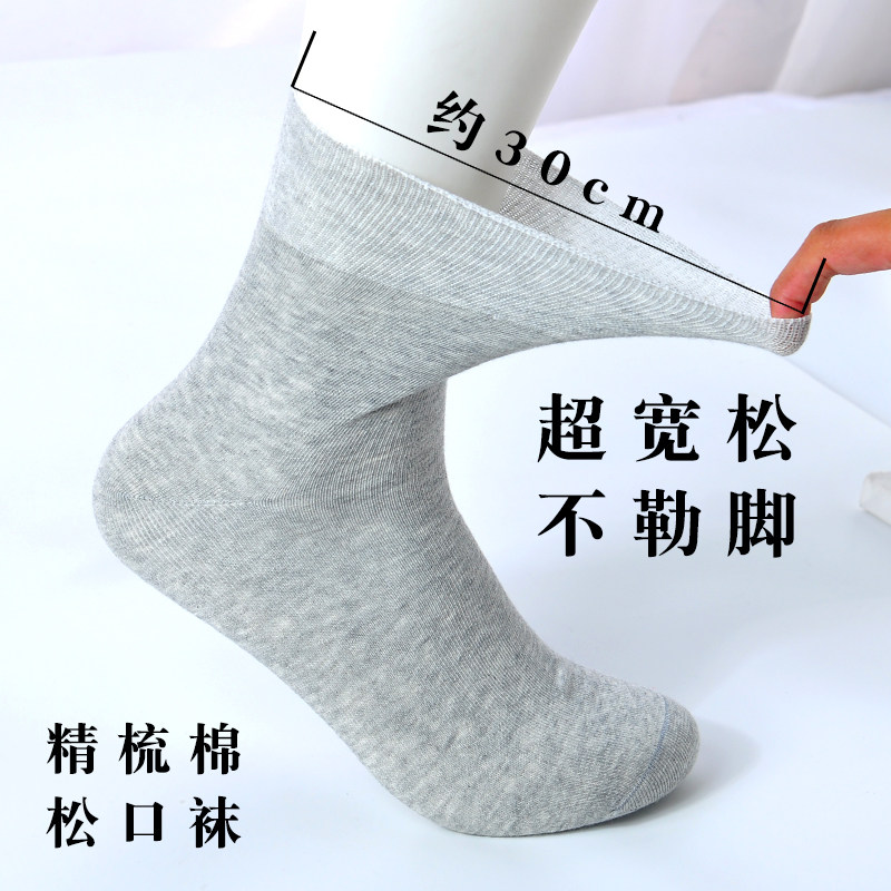 宽口不勒脚男士加肥加大码袜子