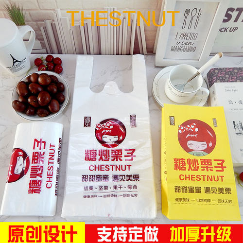 糖炒栗子栗子外卖打包袋塑料袋
