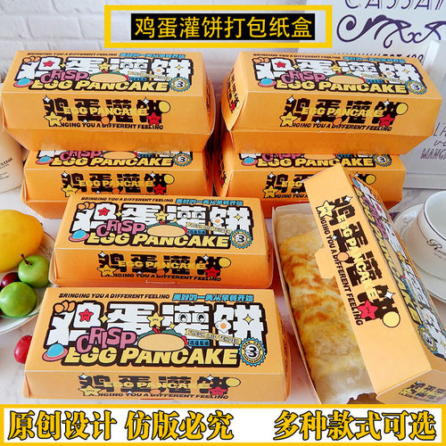 鸡蛋灌饼纸盒外卖打包盒包装盒