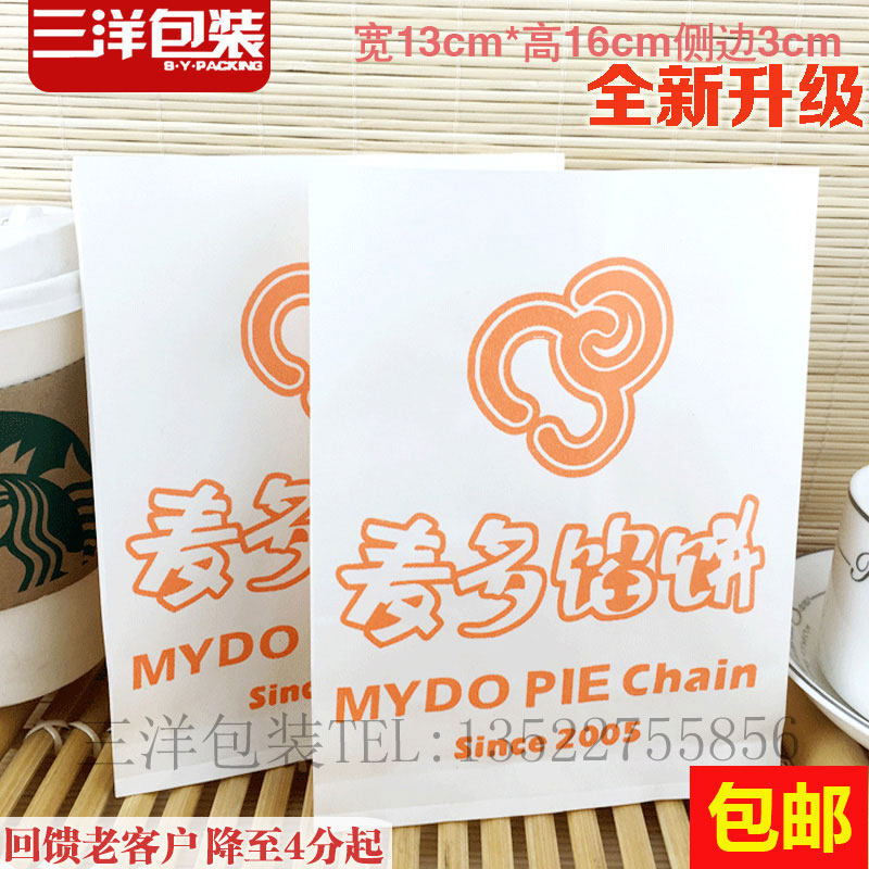 麦多馅饼纸袋 麦多包装袋 防油纸袋 食品级淋膜纸袋 定做可印logo