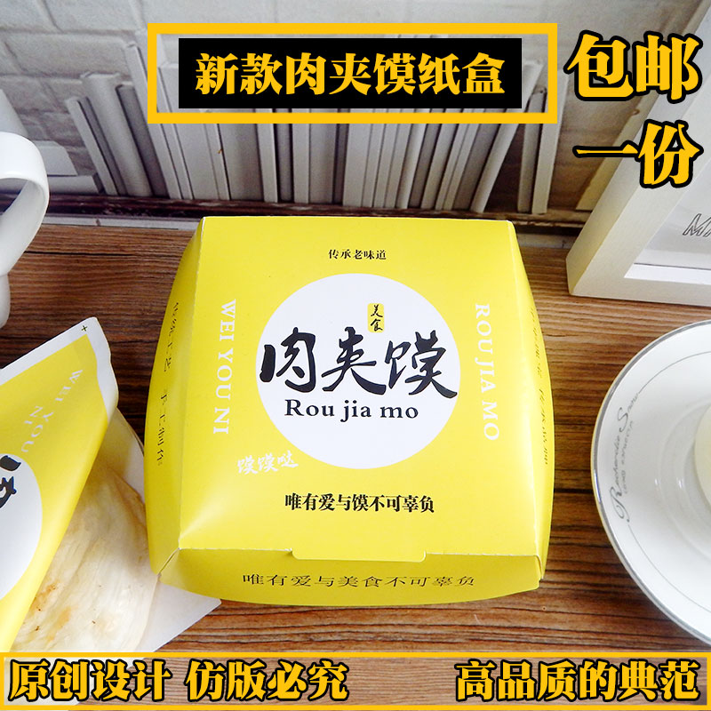 新款肉夹馍纸盒包装一次性图片