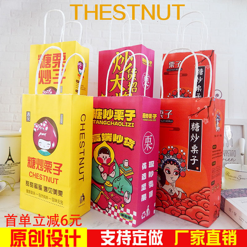 炒栗子纸袋一次性支持