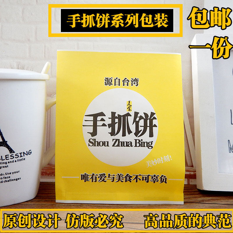手抓饼纸袋  手抓饼包装袋  手抓饼袋子  定做可印LOGO原创设计