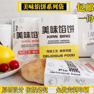 馅饼纸袋 麦多馅饼纸袋 馅饼打包袋 馅饼袋子 原创设计 支持定制