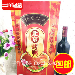 老北京烤鸭袋 烤鸭袋 袋 烤鸭包装 支持定做印LOGO 塑料袋