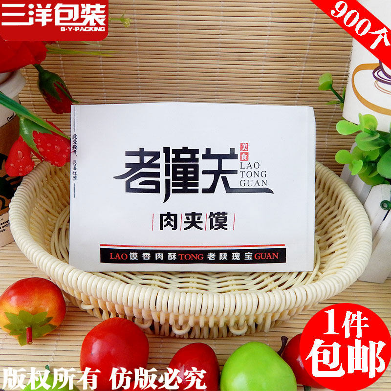 老潼关肉夹馍纸袋  潼关肉夹馍纸袋  肉夹馍袋子防油纸袋原创设计