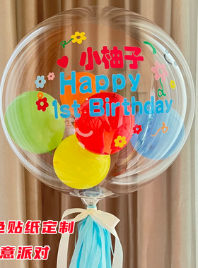 彩色波波气球贴纸定制 图案LOGO 婚礼生日宝宝百日宴人名彩色贴纸