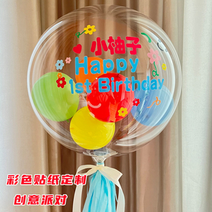 彩色波波气球贴纸定制 图案LOGO 婚礼生日宝宝百日宴人名彩色贴纸
