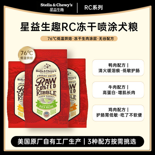星益生趣RB冻干涂层全犬粮