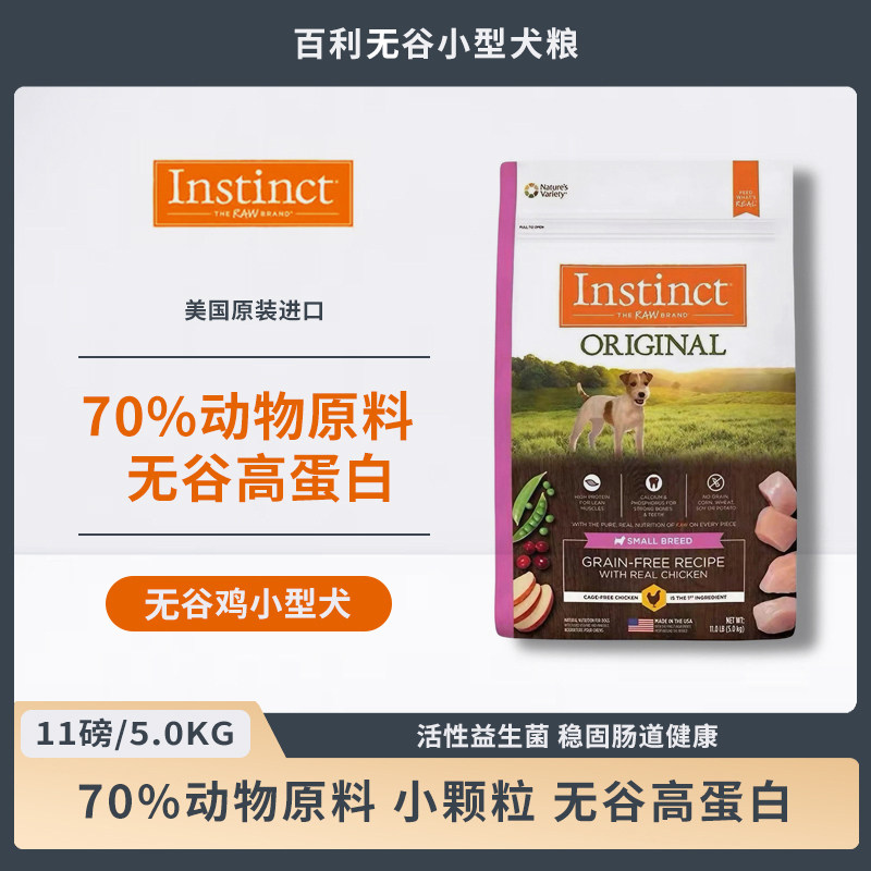 百利无谷鸡肉小型犬全价狗粮图片