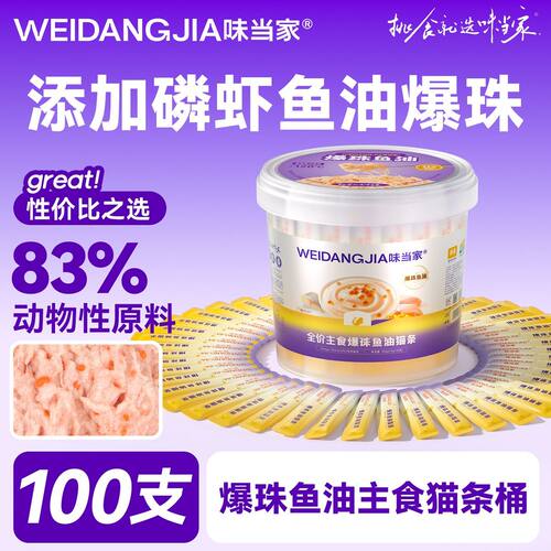 味当家鱼油爆珠猫条美毛护肤