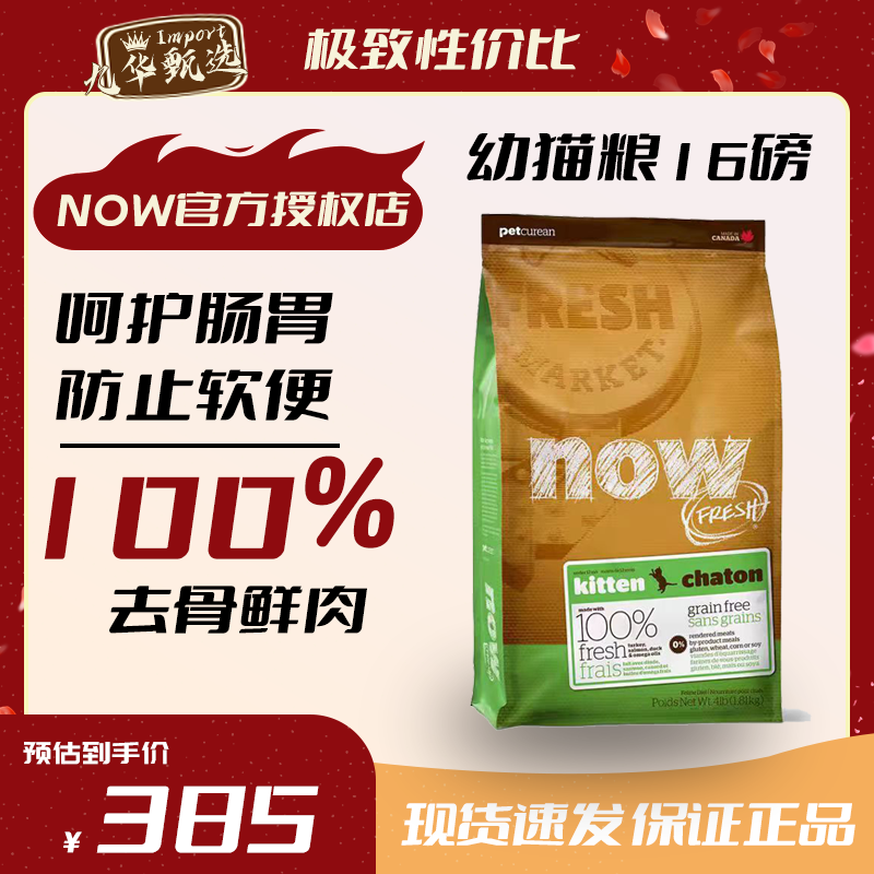 Now Fresh幼猫粮16磅正品无谷鲜肉天然主粮高蛋白增肥发腮通用