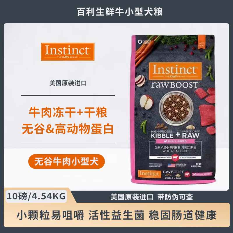 百利生鲜鸡牛肉冻干狗粮10磅图片