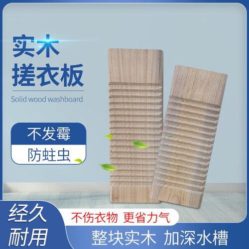 洗衣板整木制作结实耐用
