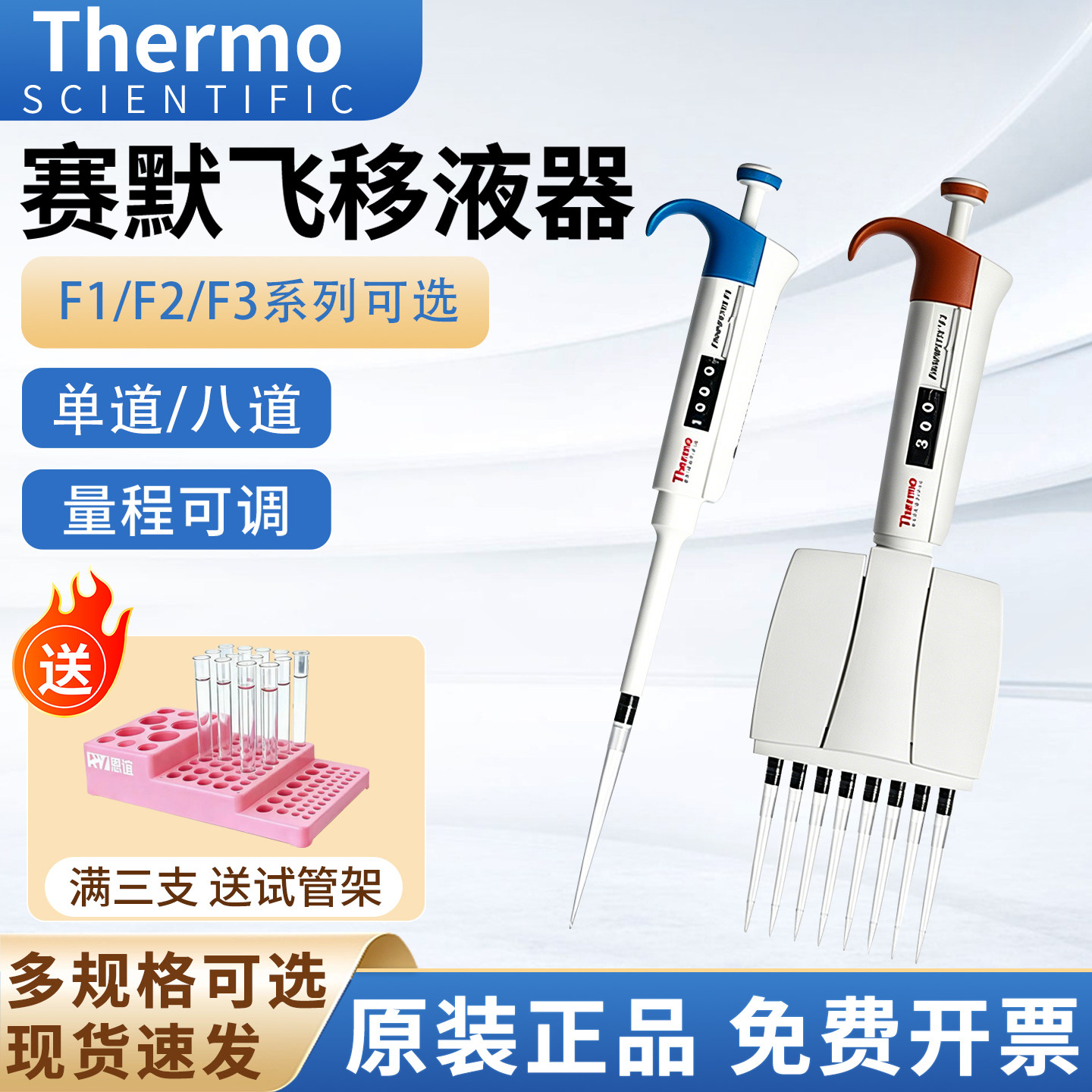 thermo赛默飞移液器移液枪图片