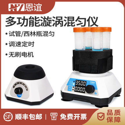 恩谊涡旋振荡器实验室数显多管混匀仪混合器漩涡多功能小型摇匀仪