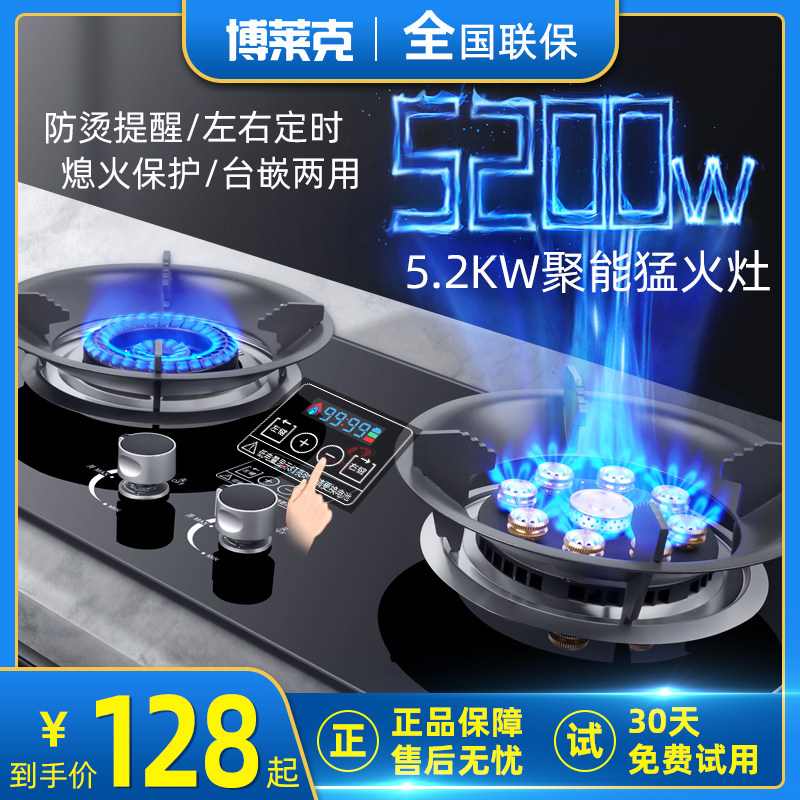博莱克燃气灶双灶液化气嵌入式台式两用式猛火炉具节能家用煤气灶|ruв категории большой бытовой техники, кухня большой электрический, газовая плита - от Buy2taobao.com для оказания профессиональной услуги покупки агента Taobao