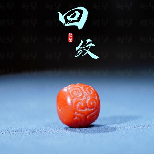 红玛瑙雕刻回纹珠老型珠配饰配珠