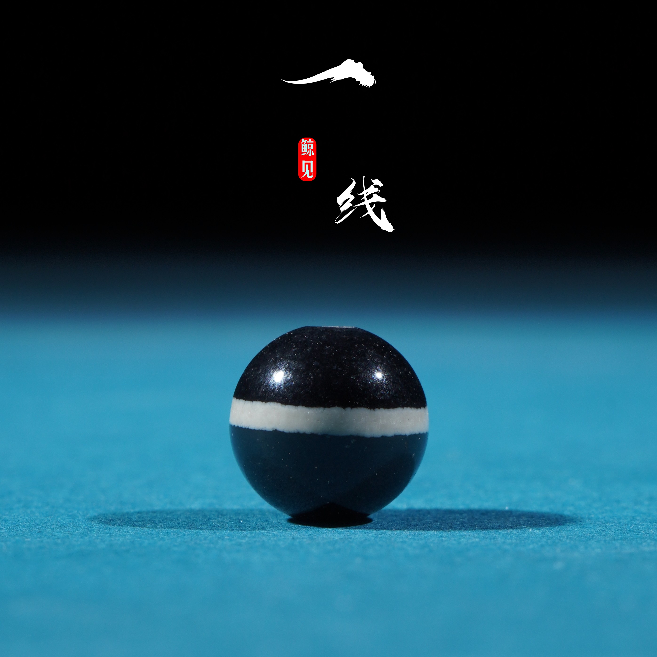 鲸见天然台珠天珠玛瑙老改一线圆珠散珠百香金刚星月单珠文玩配饰